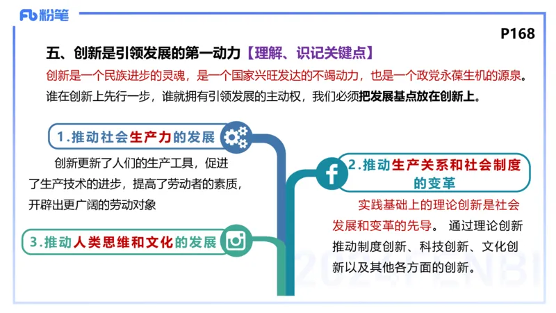 理论精讲15-哲学与文化2+3-陈圆圆_4-教培资料-26年最新资料-同步更新_初中高中教资_03科三专项（进去保存报考的学科即可）_01科目三FB网课、三色速记手册、知识点导图等推荐