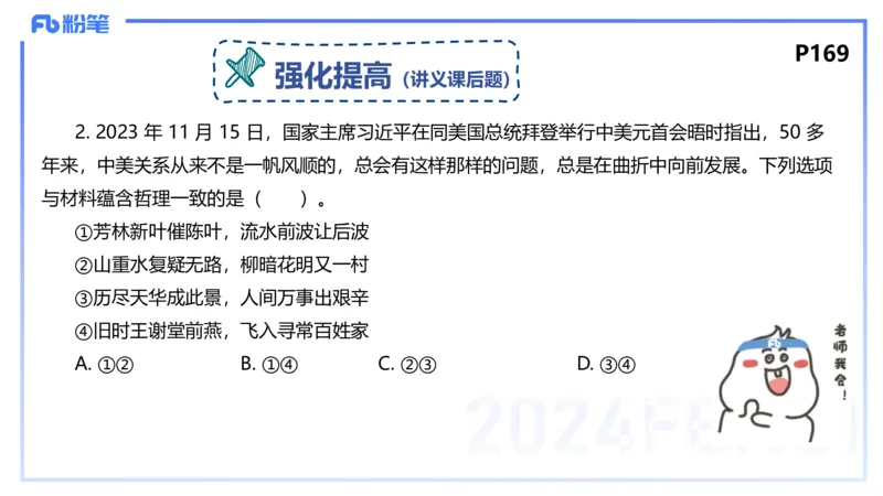 理论精讲15-哲学与文化2+3-陈圆圆_4-教培资料-26年最新资料-同步更新_初中高中教资_03科三专项（进去保存报考的学科即可）_01科目三FB网课、三色速记手册、知识点导图等推荐