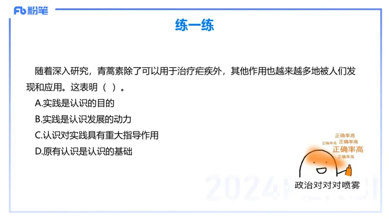 理论精讲15-哲学与文化2+3-陈圆圆_4-教培资料-26年最新资料-同步更新_初中高中教资_03科三专项（进去保存报考的学科即可）_01科目三FB网课、三色速记手册、知识点导图等推荐