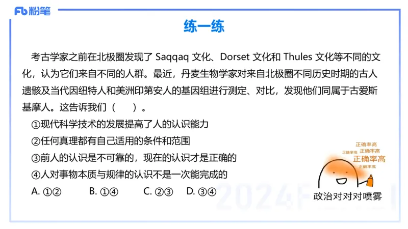 理论精讲15-哲学与文化2+3-陈圆圆_4-教培资料-26年最新资料-同步更新_初中高中教资_03科三专项（进去保存报考的学科即可）_01科目三FB网课、三色速记手册、知识点导图等推荐
