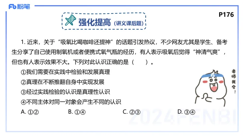 理论精讲15-哲学与文化2+3-陈圆圆_4-教培资料-26年最新资料-同步更新_初中高中教资_03科三专项（进去保存报考的学科即可）_01科目三FB网课、三色速记手册、知识点导图等推荐