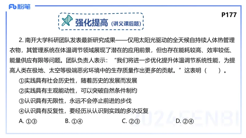 理论精讲15-哲学与文化2+3-陈圆圆_4-教培资料-26年最新资料-同步更新_初中高中教资_03科三专项（进去保存报考的学科即可）_01科目三FB网课、三色速记手册、知识点导图等推荐