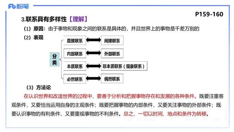 理论精讲15-哲学与文化2+3-陈圆圆_4-教培资料-26年最新资料-同步更新_初中高中教资_03科三专项（进去保存报考的学科即可）_01科目三FB网课、三色速记手册、知识点导图等推荐