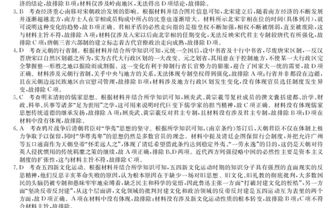 历史答案_2024届河北省唐县第一中学高三上学期1月期末考试_河北省唐县第一中学2024届高三上学期1月期末考试历史