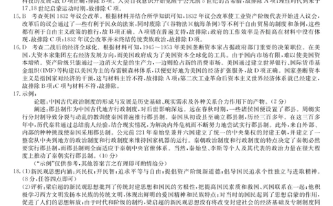 历史答案_2024届河北省唐县第一中学高三上学期1月期末考试_河北省唐县第一中学2024届高三上学期1月期末考试历史