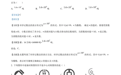 精品解析：2022年黑龙江省牡丹江、鸡西地区朝鲜族学校中考数学真题（解析版）_中考真题_2.数学中考真题2015-2024年_2022中考数学真题145份13