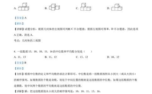 精品解析：2022年黑龙江省牡丹江、鸡西地区朝鲜族学校中考数学真题（解析版）_中考真题_2.数学中考真题2015-2024年_2022中考数学真题145份13