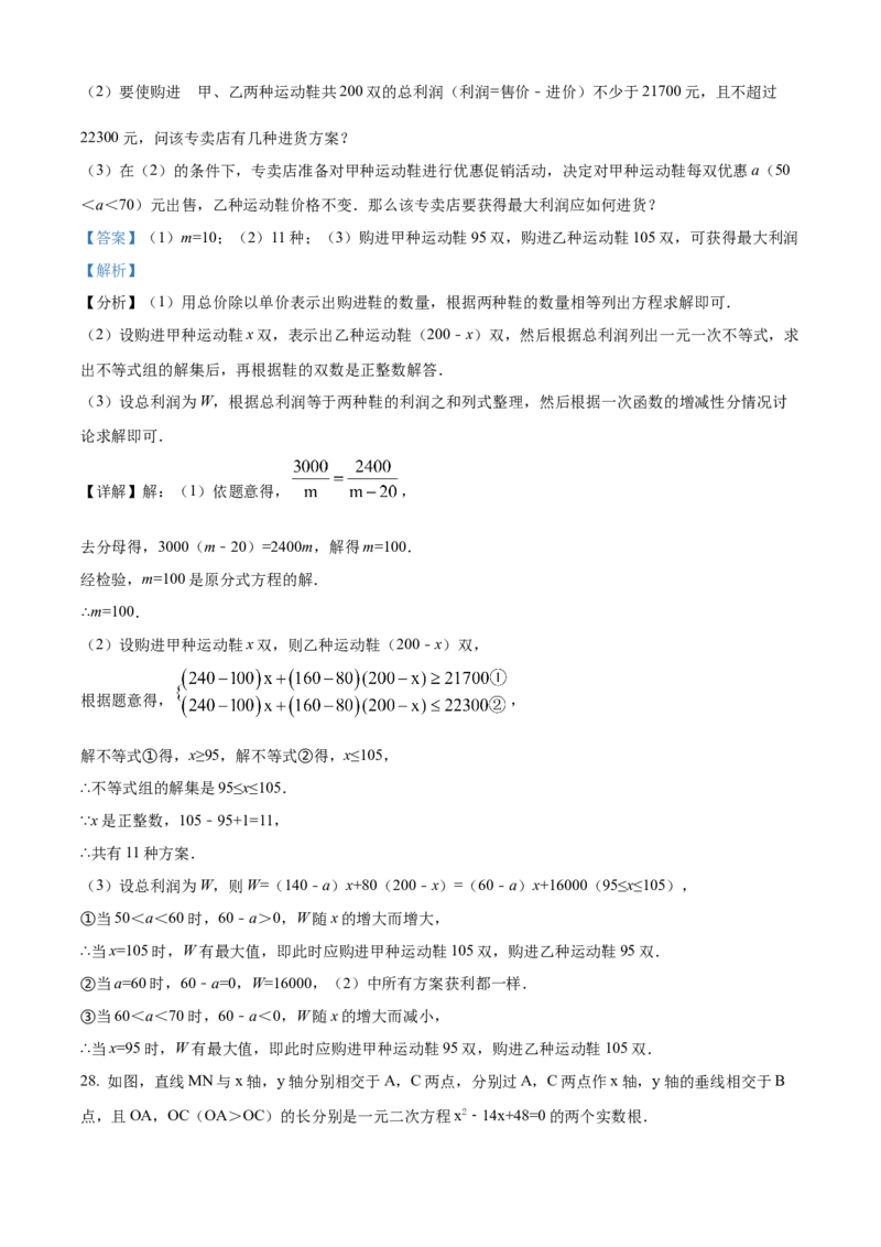精品解析：2022年黑龙江省牡丹江、鸡西地区朝鲜族学校中考数学真题（解析版）_中考真题_2.数学中考真题2015-2024年_2022中考数学真题145份13