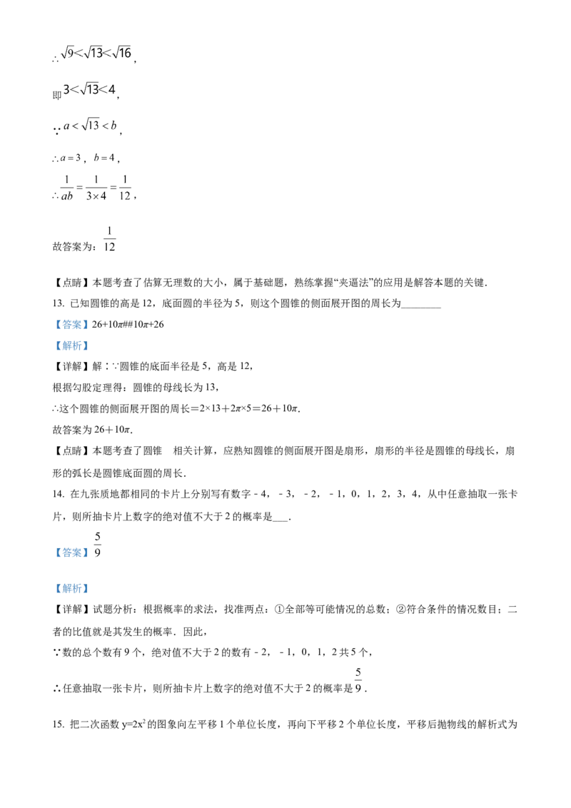 精品解析：2022年黑龙江省牡丹江、鸡西地区朝鲜族学校中考数学真题（解析版）_中考真题_2.数学中考真题2015-2024年_2022中考数学真题145份13