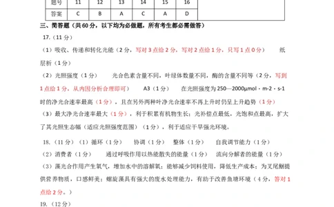 广东省惠州市高2024届高三上学期第三次调研考试生物答案_2024届广东省惠州市高三上学期第三次调研考试_广东省惠州市2024届高三上学期第三次调研考试生物
