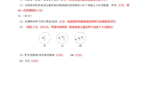 广东省惠州市高2024届高三上学期第三次调研考试生物答案_2024届广东省惠州市高三上学期第三次调研考试_广东省惠州市2024届高三上学期第三次调研考试生物