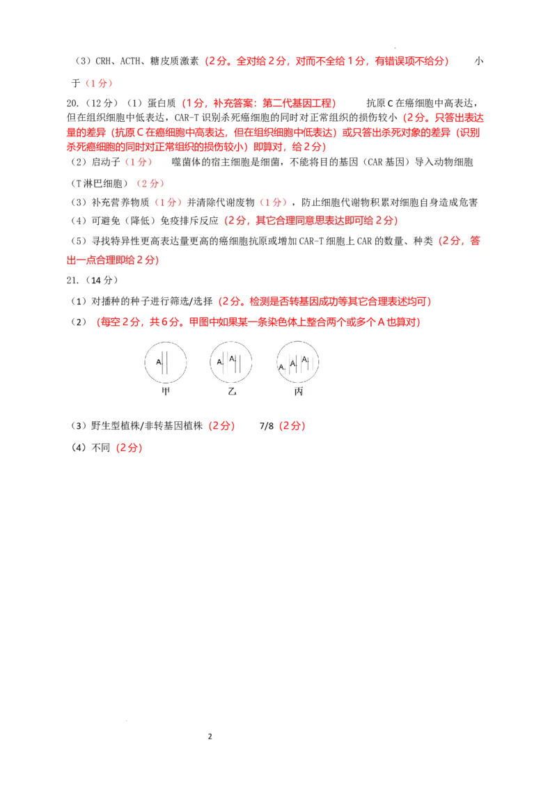 广东省惠州市高2024届高三上学期第三次调研考试生物答案_2024届广东省惠州市高三上学期第三次调研考试_广东省惠州市2024届高三上学期第三次调研考试生物