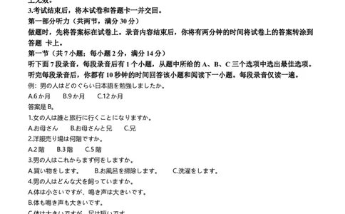 河北省沧州市联考2024届高三上学期1月期末考试日语_2024届河北省沧州市联考高三上学期1月期末考试