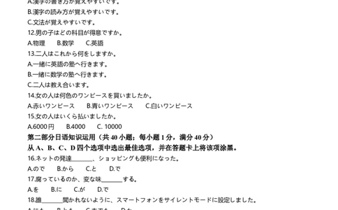 河北省沧州市联考2024届高三上学期1月期末考试日语_2024届河北省沧州市联考高三上学期1月期末考试