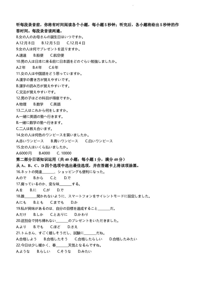河北省沧州市联考2024届高三上学期1月期末考试日语_2024届河北省沧州市联考高三上学期1月期末考试