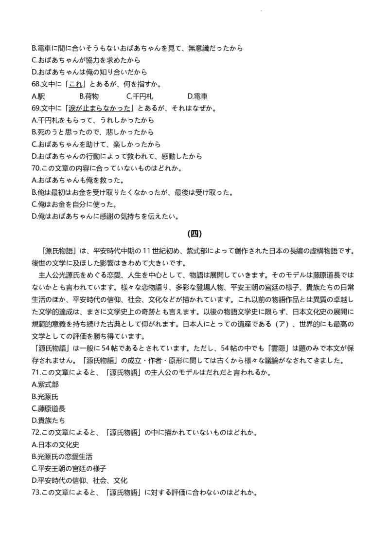 河北省沧州市联考2024届高三上学期1月期末考试日语_2024届河北省沧州市联考高三上学期1月期末考试