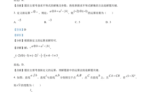 精品解析：2023年内蒙古包头市中考数学真题（解析版）_中考真题_2.数学中考真题2015-2024年_2023中考数学真题7.20_精品解析：2023年内蒙古包头市中考数学真题