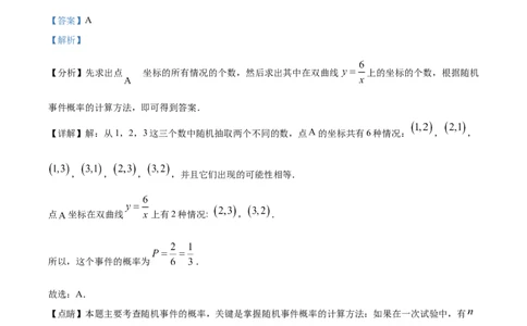 精品解析：2023年内蒙古包头市中考数学真题（解析版）_中考真题_2.数学中考真题2015-2024年_2023中考数学真题7.20_精品解析：2023年内蒙古包头市中考数学真题