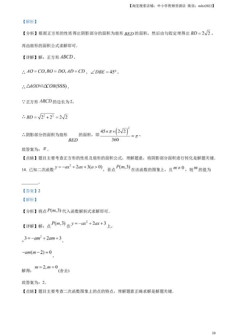 精品解析：2023年内蒙古包头市中考数学真题（解析版）_中考真题_2.数学中考真题2015-2024年_2023中考数学真题7.20_精品解析：2023年内蒙古包头市中考数学真题