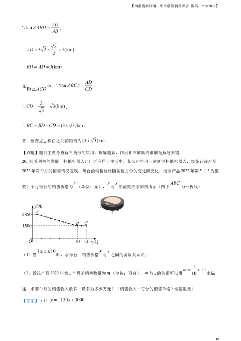 精品解析：2023年内蒙古包头市中考数学真题（解析版）_中考真题_2.数学中考真题2015-2024年_2023中考数学真题7.20_精品解析：2023年内蒙古包头市中考数学真题