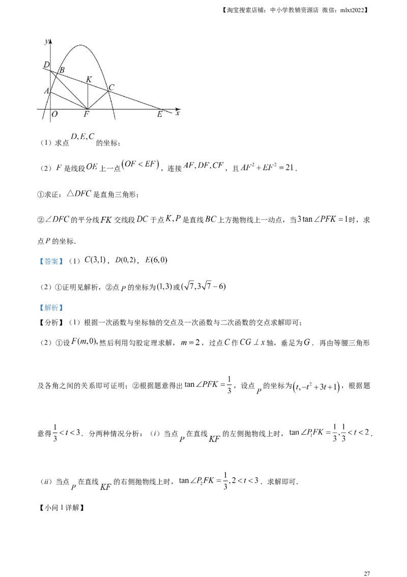 精品解析：2023年内蒙古包头市中考数学真题（解析版）_中考真题_2.数学中考真题2015-2024年_2023中考数学真题7.20_精品解析：2023年内蒙古包头市中考数学真题