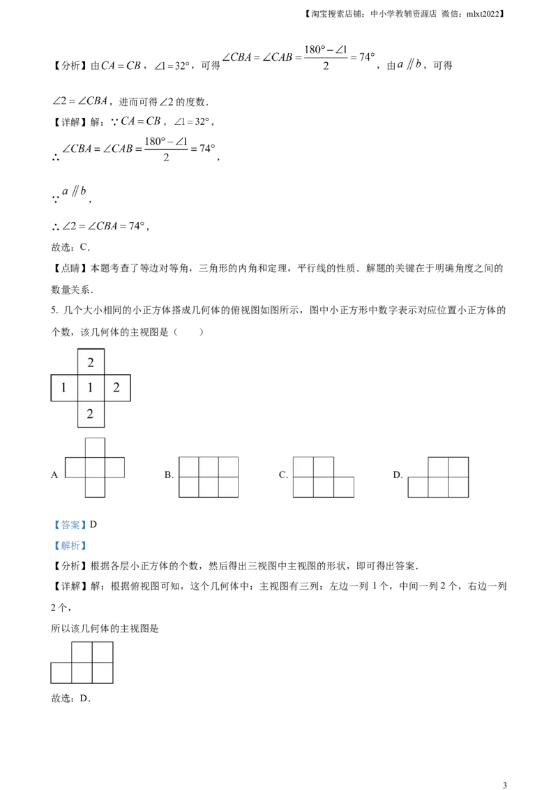 精品解析：2023年内蒙古包头市中考数学真题（解析版）_中考真题_2.数学中考真题2015-2024年_2023中考数学真题7.20_精品解析：2023年内蒙古包头市中考数学真题