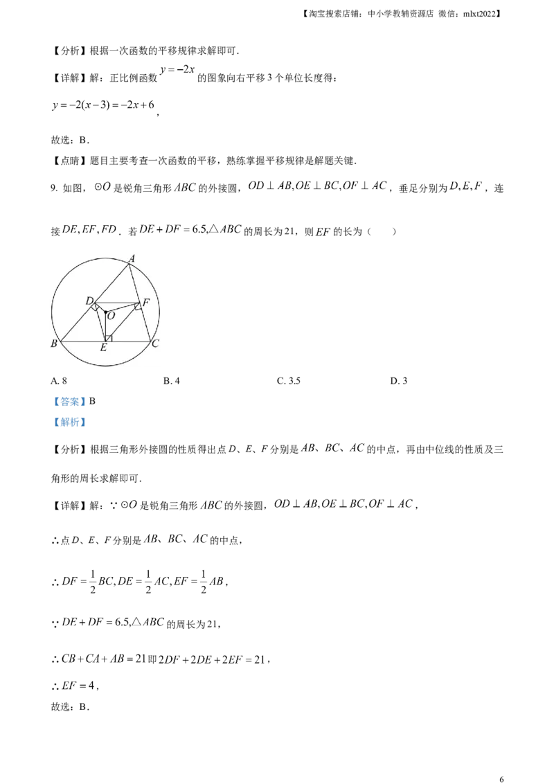 精品解析：2023年内蒙古包头市中考数学真题（解析版）_中考真题_2.数学中考真题2015-2024年_2023中考数学真题7.20_精品解析：2023年内蒙古包头市中考数学真题