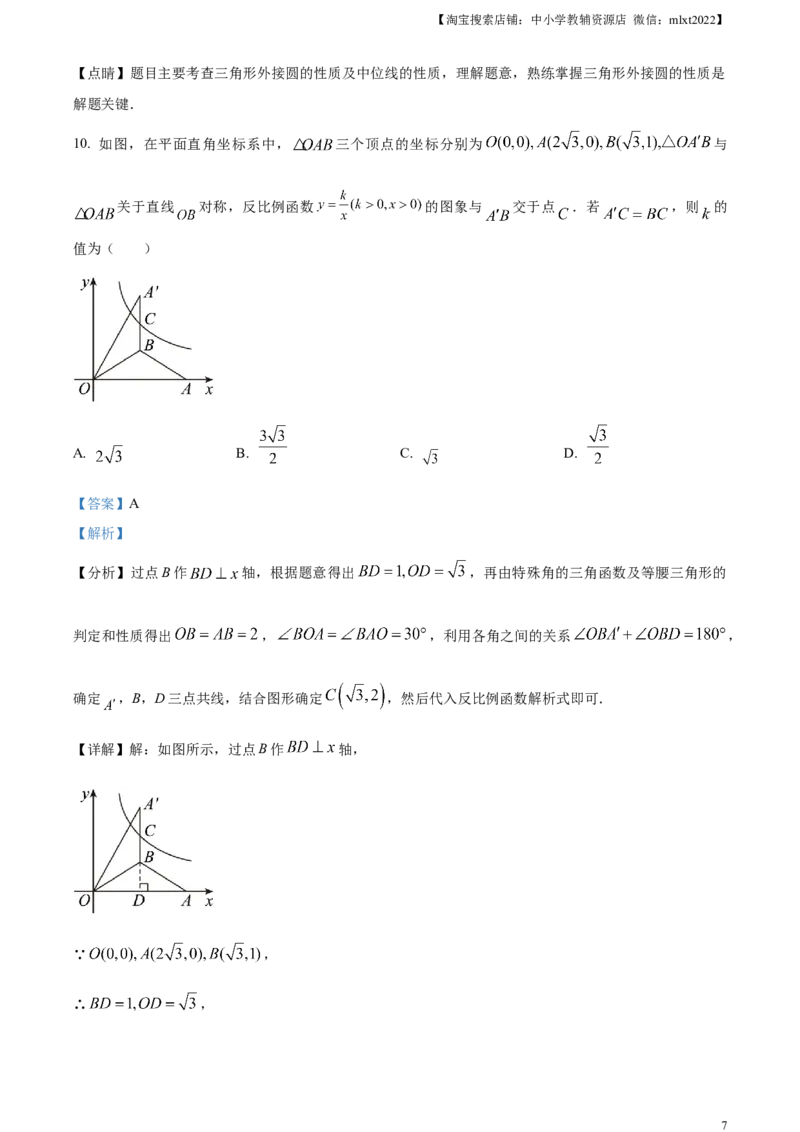 精品解析：2023年内蒙古包头市中考数学真题（解析版）_中考真题_2.数学中考真题2015-2024年_2023中考数学真题7.20_精品解析：2023年内蒙古包头市中考数学真题