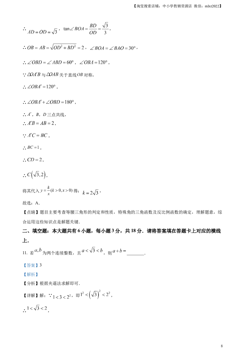 精品解析：2023年内蒙古包头市中考数学真题（解析版）_中考真题_2.数学中考真题2015-2024年_2023中考数学真题7.20_精品解析：2023年内蒙古包头市中考数学真题