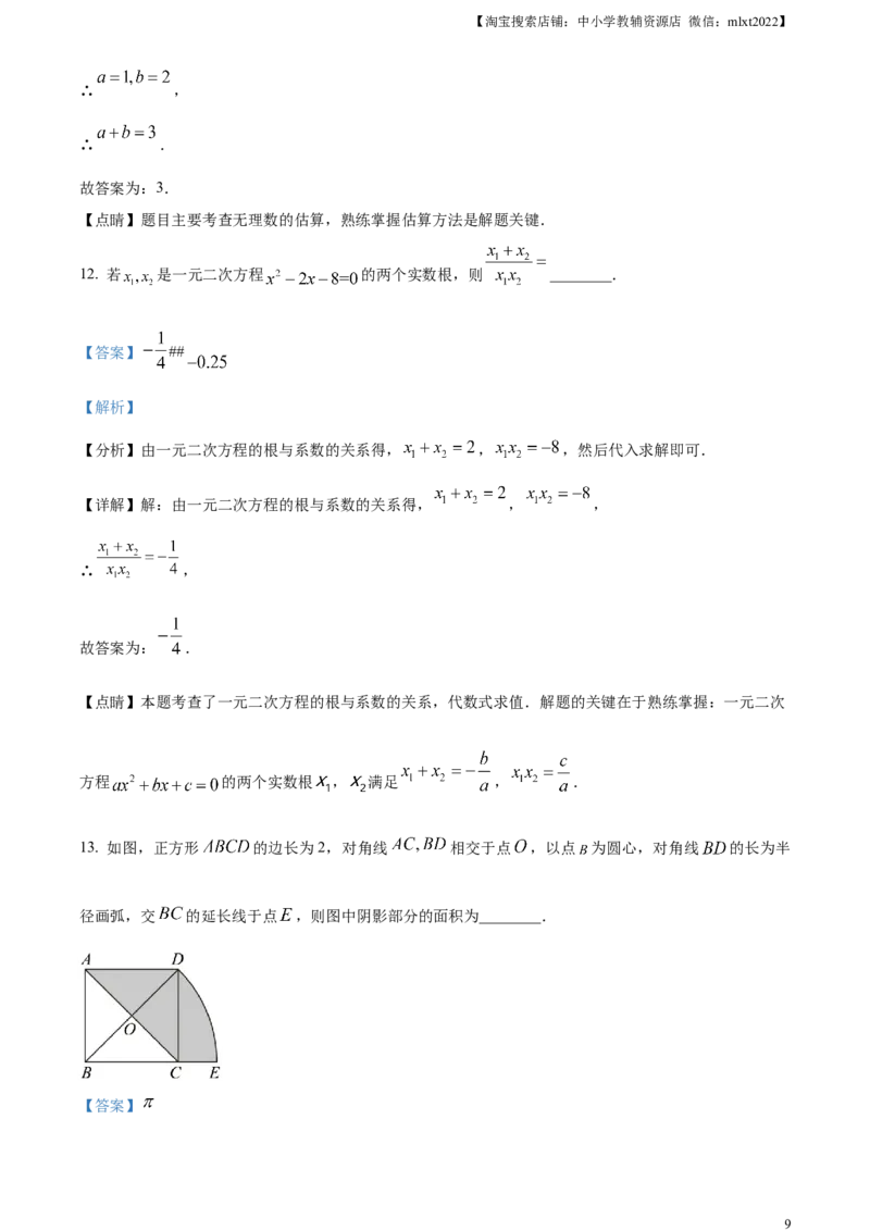 精品解析：2023年内蒙古包头市中考数学真题（解析版）_中考真题_2.数学中考真题2015-2024年_2023中考数学真题7.20_精品解析：2023年内蒙古包头市中考数学真题
