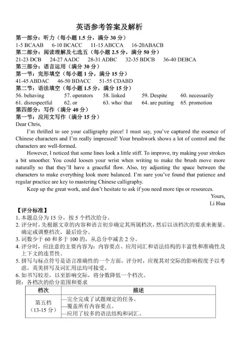 英语参考答案及解析_2025年12月_251202广东省广州市六校联考2025-2026学年高三上学期期中调研考试