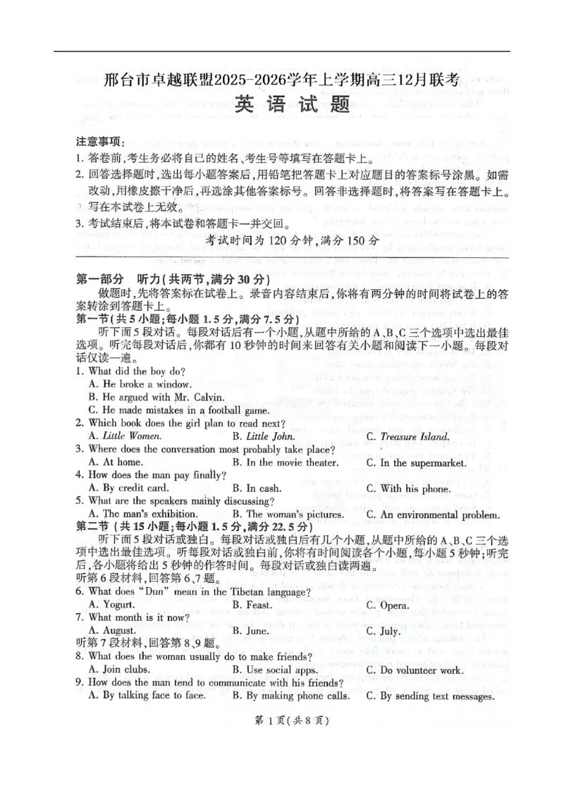 高三英语_2025年12月_251206河北省邢台市卓越联盟2025-2026学年高三上学期12月联考（全科）_河北省邢台市卓越联盟2025-2026学年高三上学期12月期中英语试题（含音频）