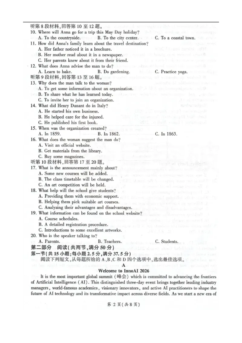 高三英语_2025年12月_251206河北省邢台市卓越联盟2025-2026学年高三上学期12月联考（全科）_河北省邢台市卓越联盟2025-2026学年高三上学期12月期中英语试题（含音频）