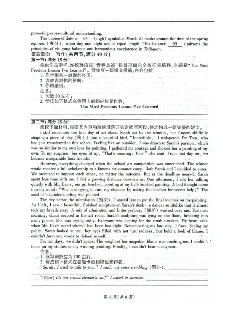 高三英语_2025年12月_251206河北省邢台市卓越联盟2025-2026学年高三上学期12月联考（全科）_河北省邢台市卓越联盟2025-2026学年高三上学期12月期中英语试题（含音频）