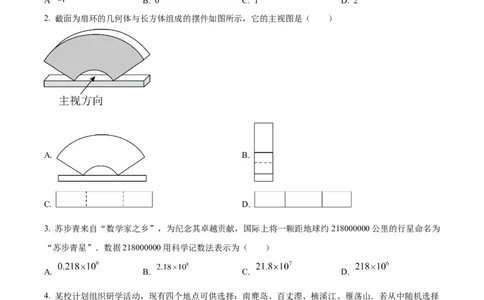 精品解析：2023年浙江省温州市中考数学真题（原卷版）_中考真题_2.数学中考真题2015-2024年_2023中考数学真题7.20