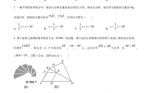 精品解析：2023年浙江省温州市中考数学真题（原卷版）_中考真题_2.数学中考真题2015-2024年_2023中考数学真题7.20