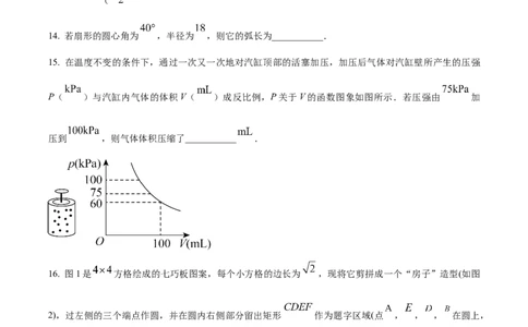 精品解析：2023年浙江省温州市中考数学真题（原卷版）_中考真题_2.数学中考真题2015-2024年_2023中考数学真题7.20