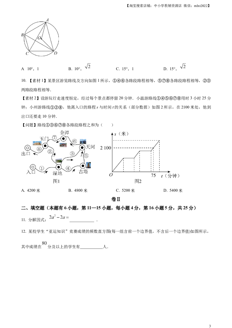 精品解析：2023年浙江省温州市中考数学真题（原卷版）_中考真题_2.数学中考真题2015-2024年_2023中考数学真题7.20