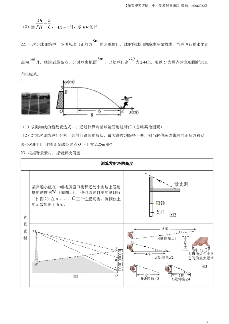 精品解析：2023年浙江省温州市中考数学真题（原卷版）_中考真题_2.数学中考真题2015-2024年_2023中考数学真题7.20