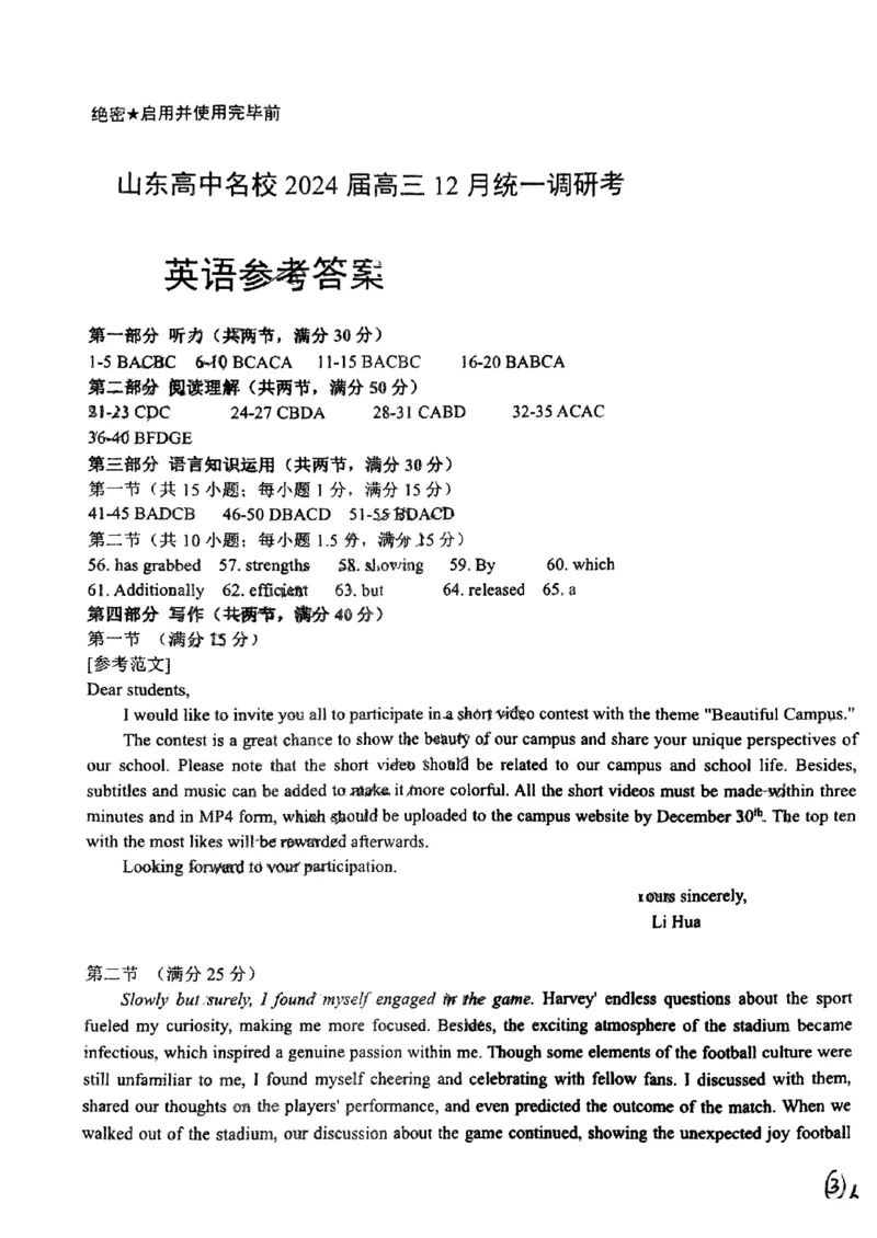 英语答案_山东高中名校2024届高三12月统一调研_2024年1月_01每日更新_4号_2024届山东省高中名校高三上学期12月统一调研考试_山东省高中名校2024届高三上学期12月统一调研考试英语