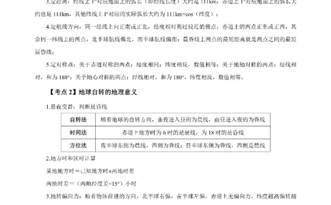 考前必背｜初中教资《地理》最全考点背诵笔记与模版，一遍上岸_4-教培资料-26年最新资料-同步更新_初中高中教资_03科三专项（进去保存报考的学科即可）