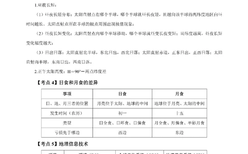 考前必背｜初中教资《地理》最全考点背诵笔记与模版，一遍上岸_4-教培资料-26年最新资料-同步更新_初中高中教资_03科三专项（进去保存报考的学科即可）