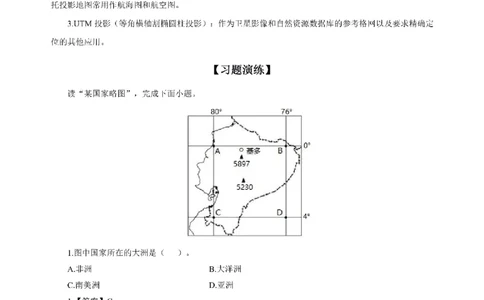 考前必背｜初中教资《地理》最全考点背诵笔记与模版，一遍上岸_4-教培资料-26年最新资料-同步更新_初中高中教资_03科三专项（进去保存报考的学科即可）