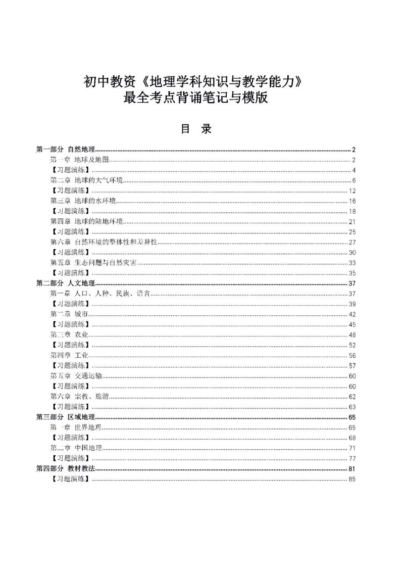 考前必背｜初中教资《地理》最全考点背诵笔记与模版，一遍上岸_4-教培资料-26年最新资料-同步更新_初中高中教资_03科三专项（进去保存报考的学科即可）