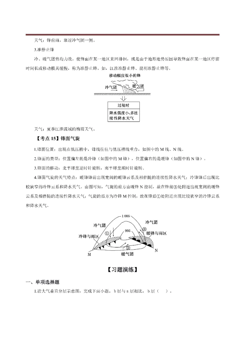 考前必背｜初中教资《地理》最全考点背诵笔记与模版，一遍上岸_4-教培资料-26年最新资料-同步更新_初中高中教资_03科三专项（进去保存报考的学科即可）