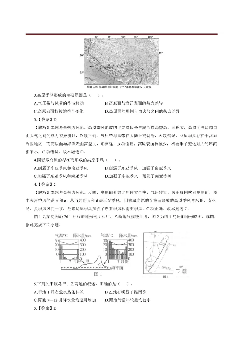 考前必背｜初中教资《地理》最全考点背诵笔记与模版，一遍上岸_4-教培资料-26年最新资料-同步更新_初中高中教资_03科三专项（进去保存报考的学科即可）