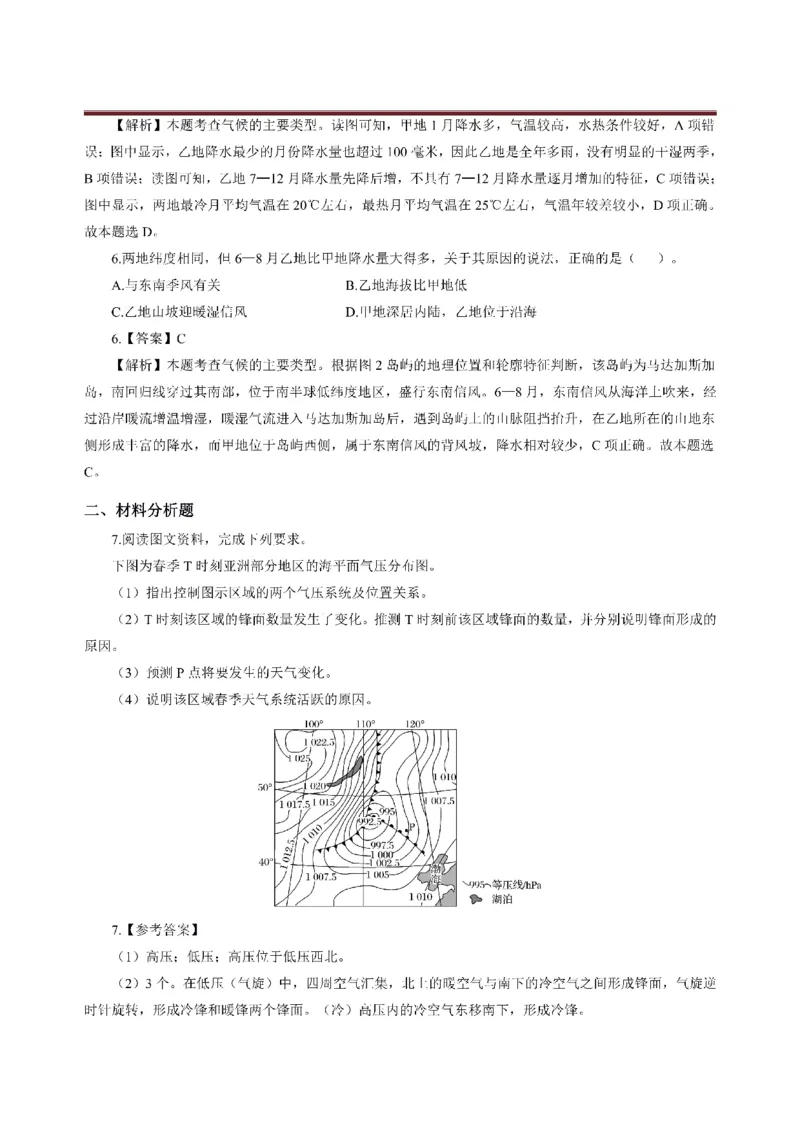 考前必背｜初中教资《地理》最全考点背诵笔记与模版，一遍上岸_4-教培资料-26年最新资料-同步更新_初中高中教资_03科三专项（进去保存报考的学科即可）