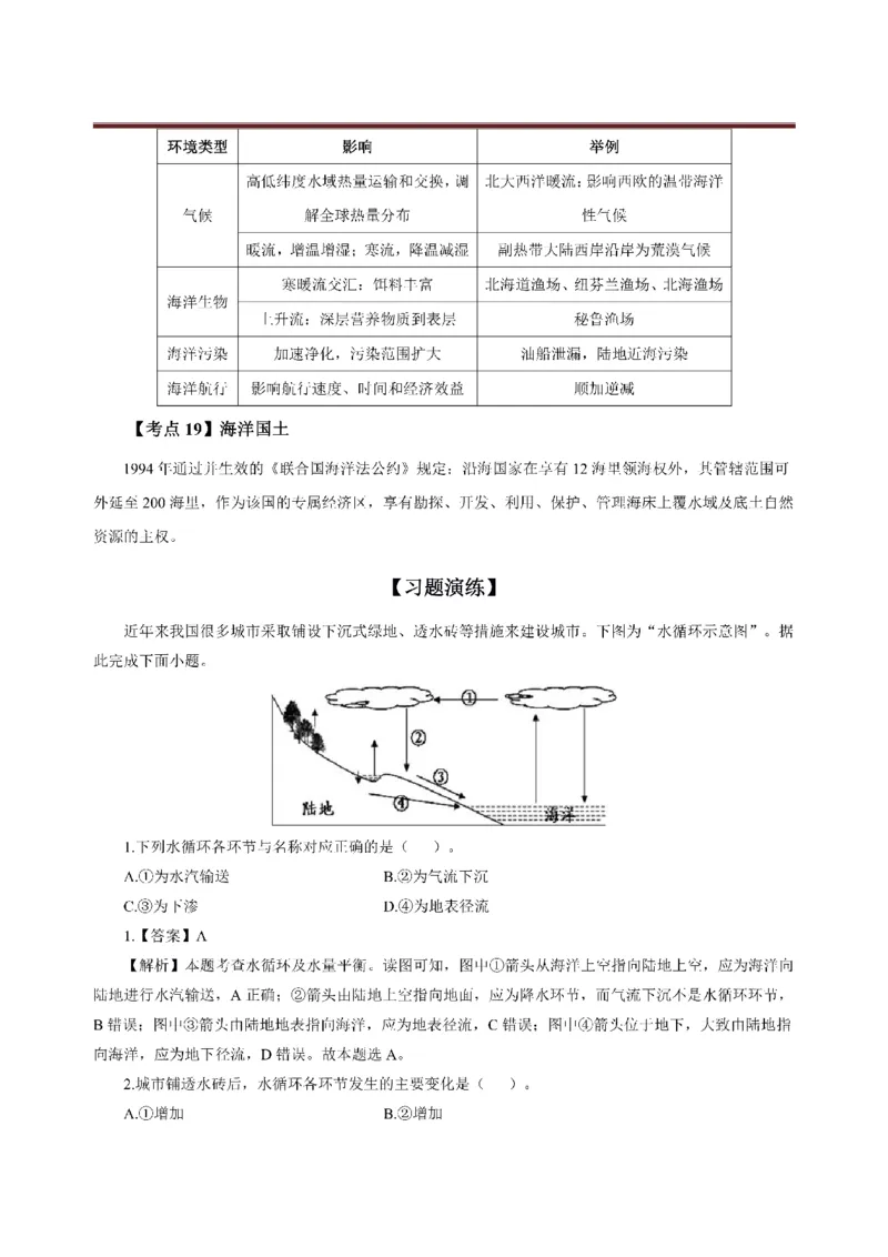 考前必背｜初中教资《地理》最全考点背诵笔记与模版，一遍上岸_4-教培资料-26年最新资料-同步更新_初中高中教资_03科三专项（进去保存报考的学科即可）