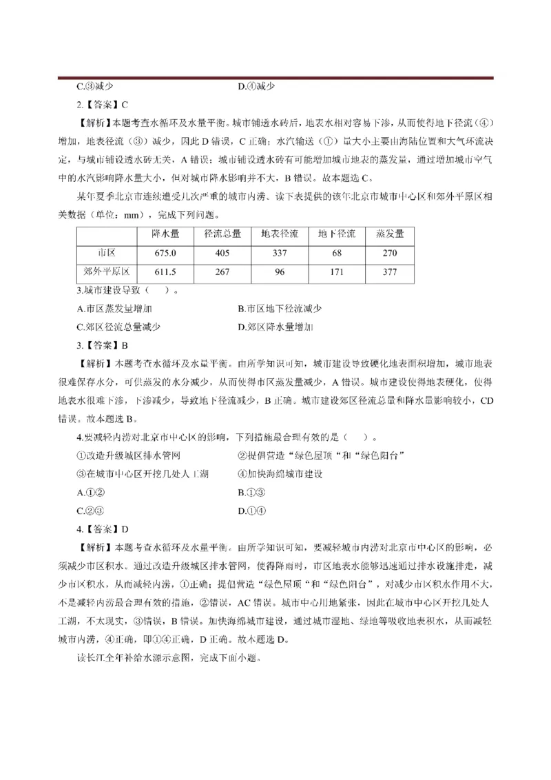 考前必背｜初中教资《地理》最全考点背诵笔记与模版，一遍上岸_4-教培资料-26年最新资料-同步更新_初中高中教资_03科三专项（进去保存报考的学科即可）