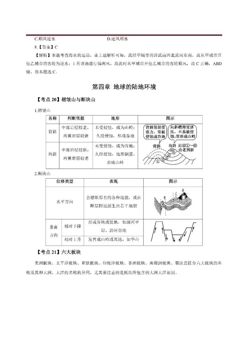 考前必背｜初中教资《地理》最全考点背诵笔记与模版，一遍上岸_4-教培资料-26年最新资料-同步更新_初中高中教资_03科三专项（进去保存报考的学科即可）
